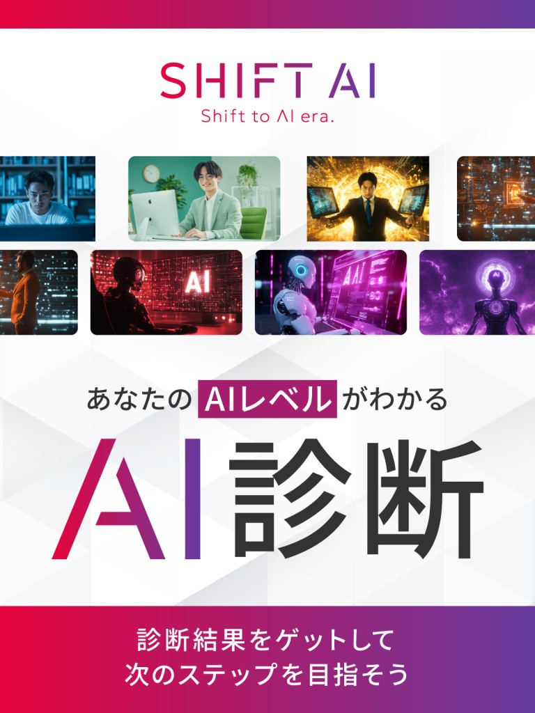 AIレベル診断 スタートCR