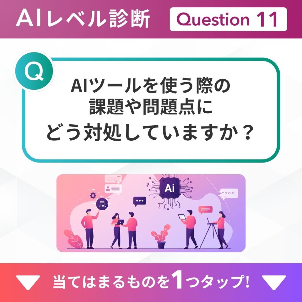 質問11のCR