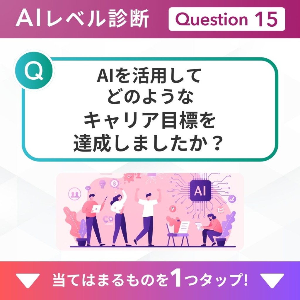 質問15のCR