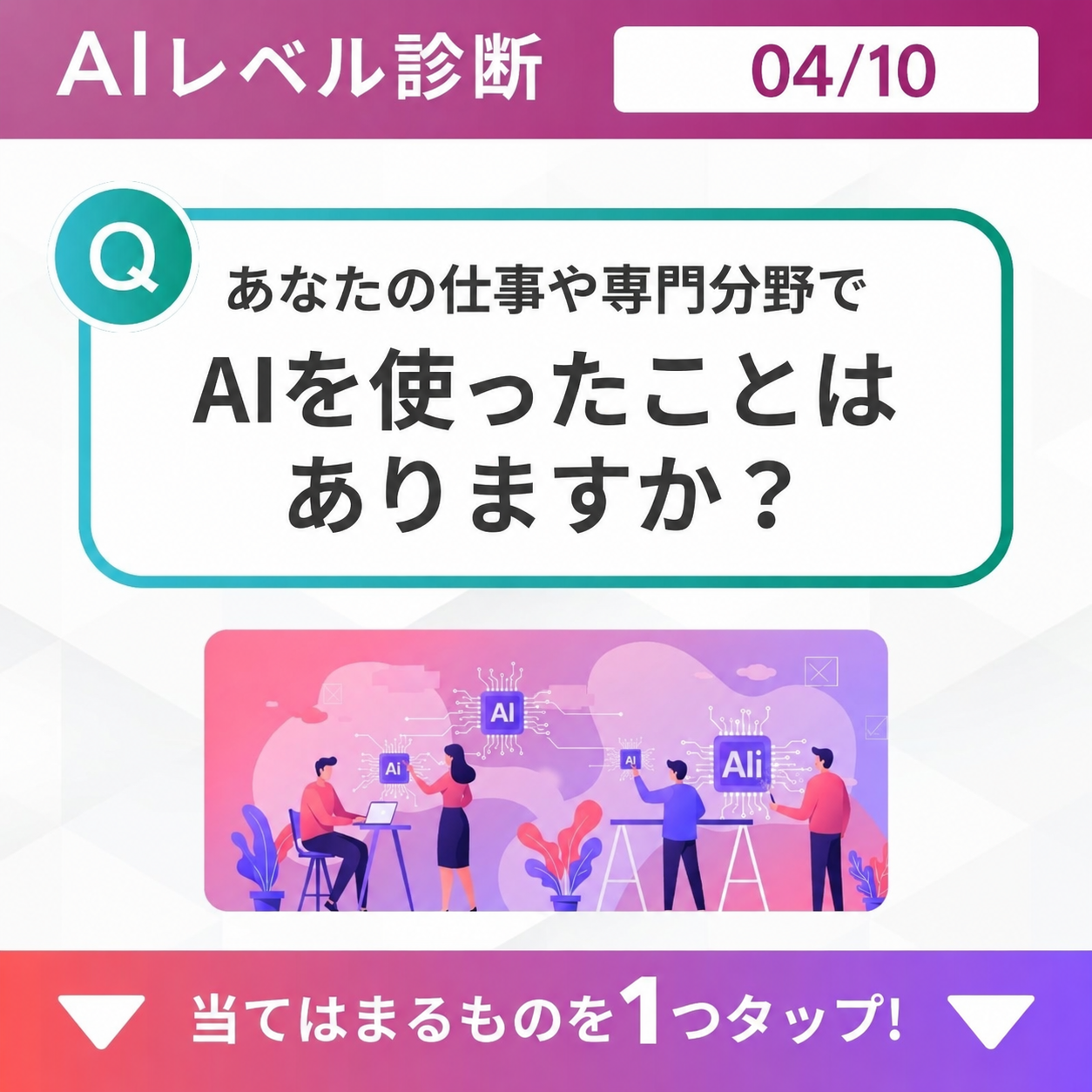 質問4のCR