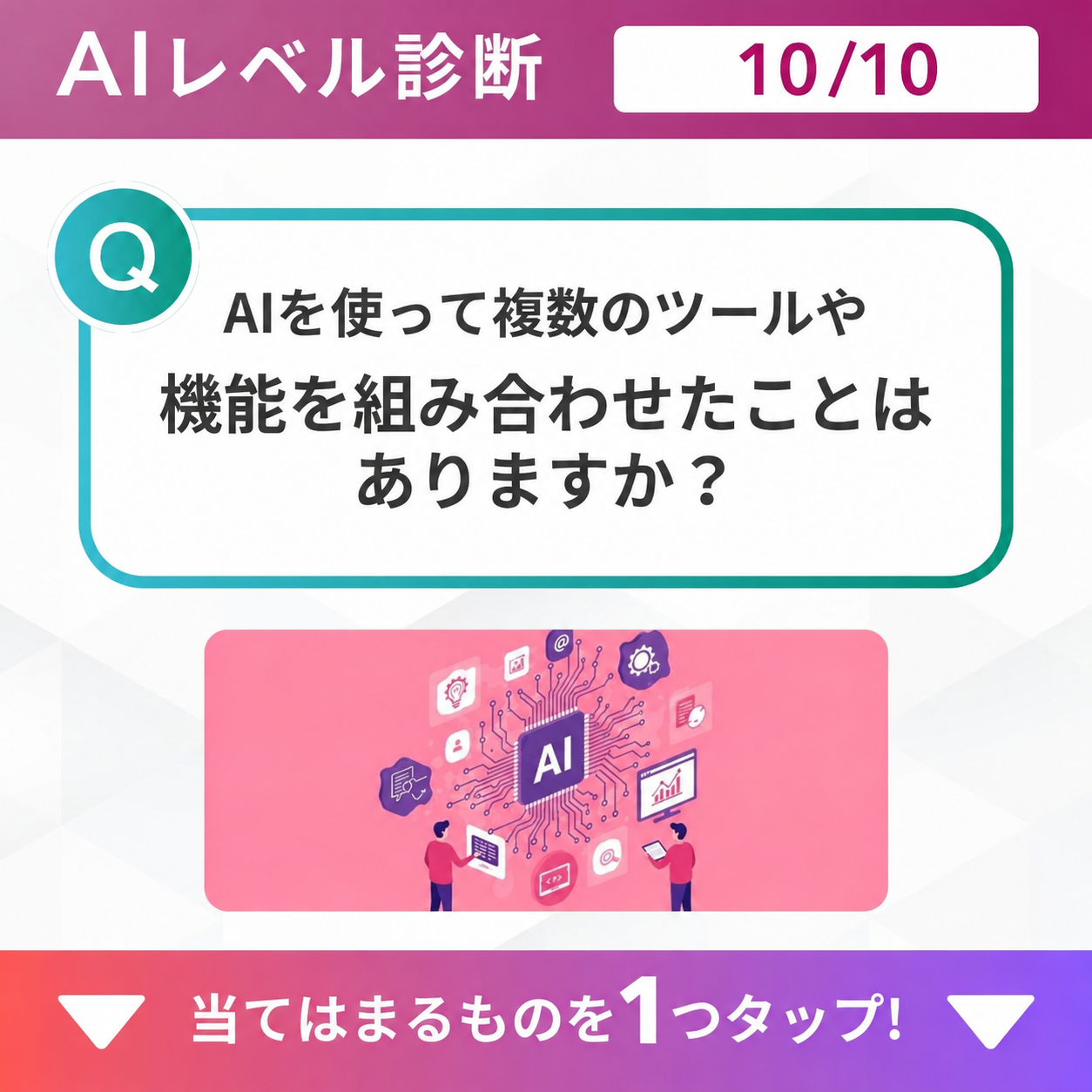 質問10のCR